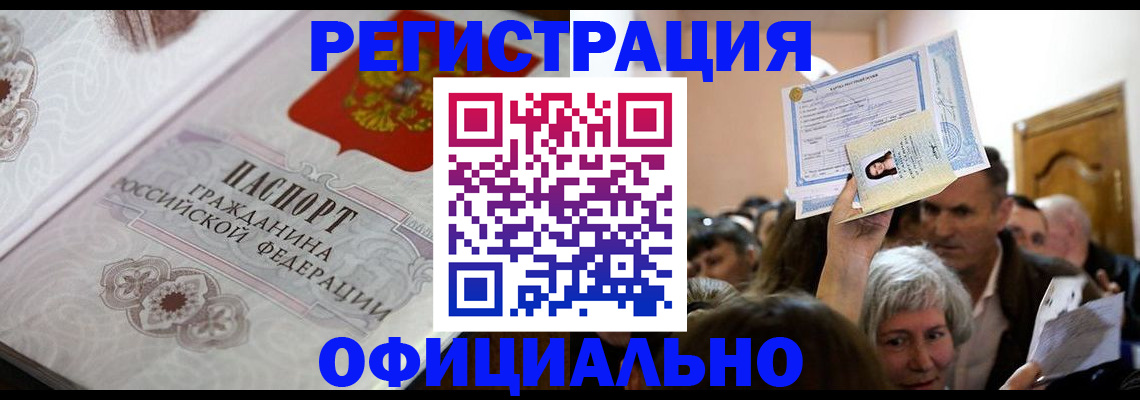 прописка для военкомата в Нелидово