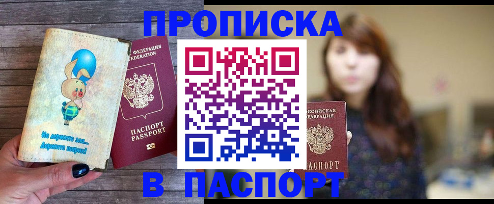 прописка для кредита в Нелидово