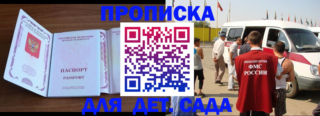 временная регистрация для школы в Нелидово